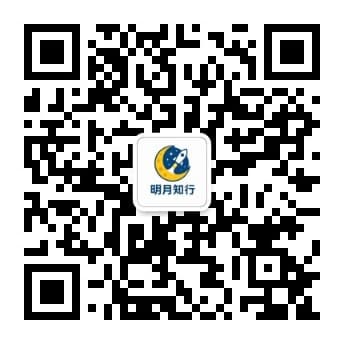关注明月知行公众号